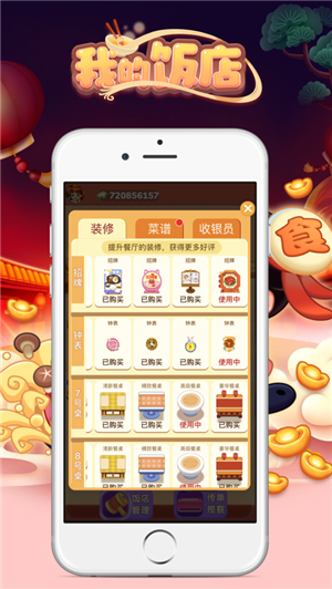 我的饭店v1.0.1