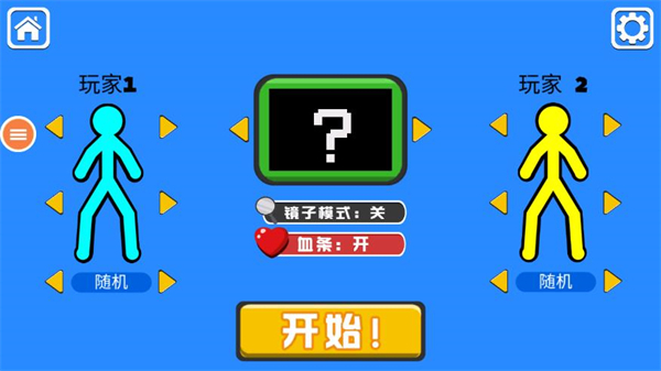 火柴人对决双人版v9.9