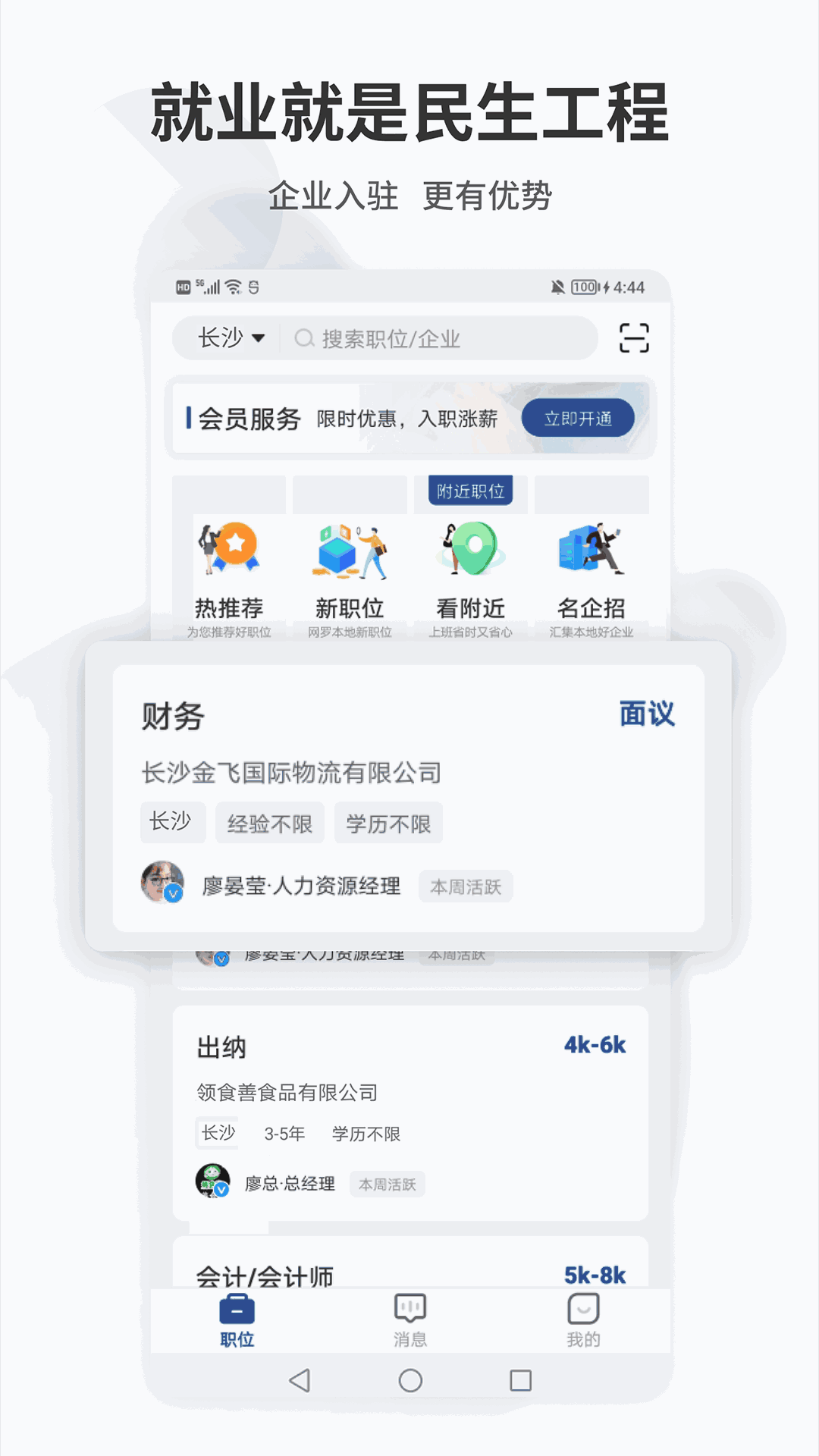 长沙直聘v2.6