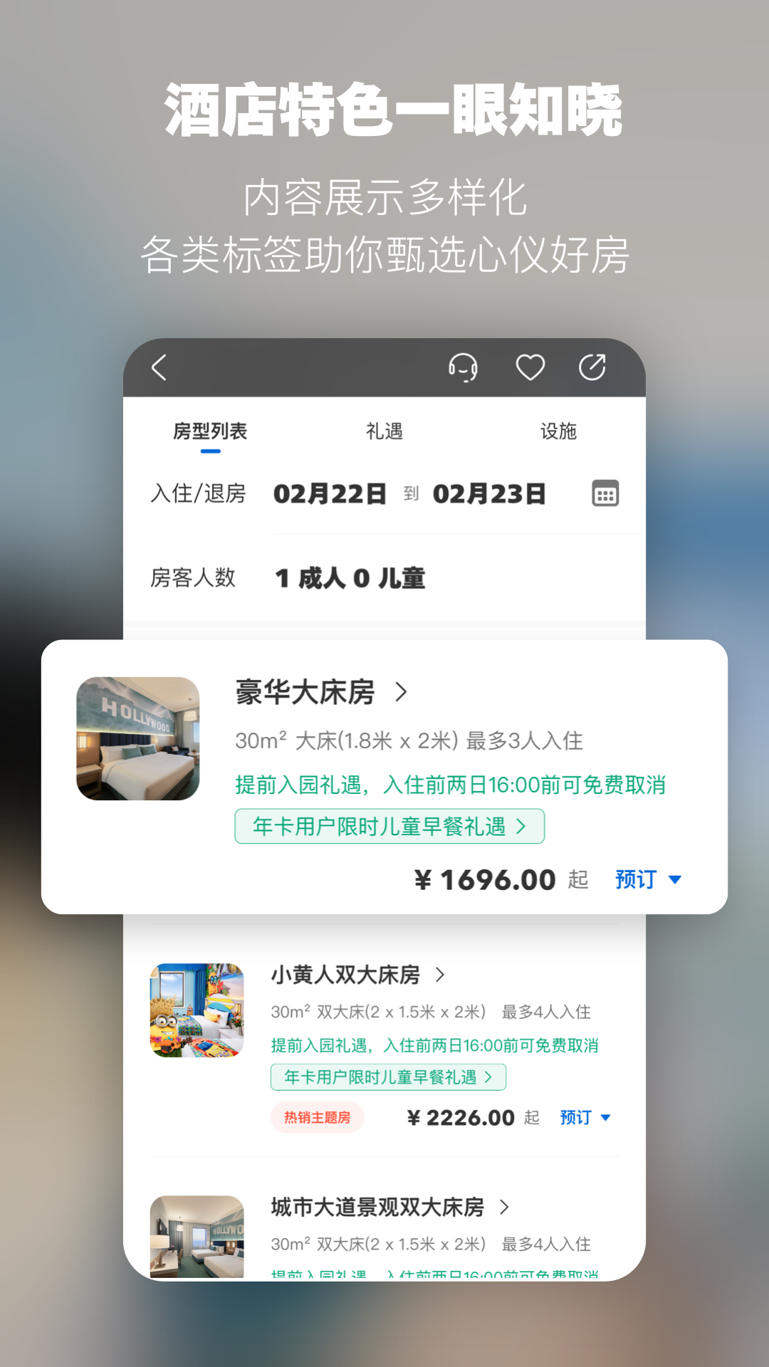 北京环球度假区v2.5.4