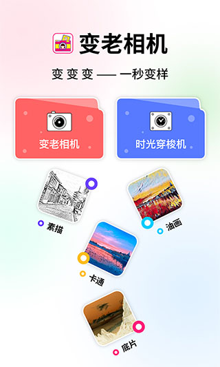 变老相机v1.2.3