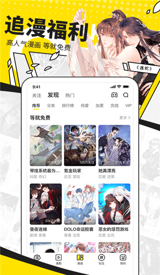 快看漫画免费版v7.42.0