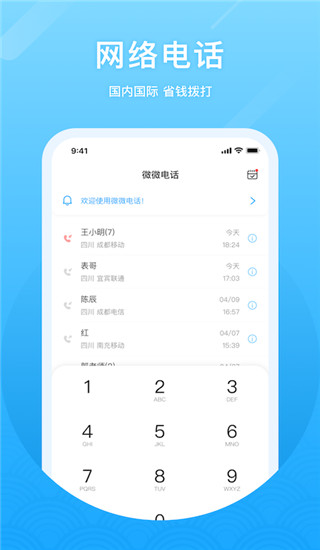 微微电话v7.4.1