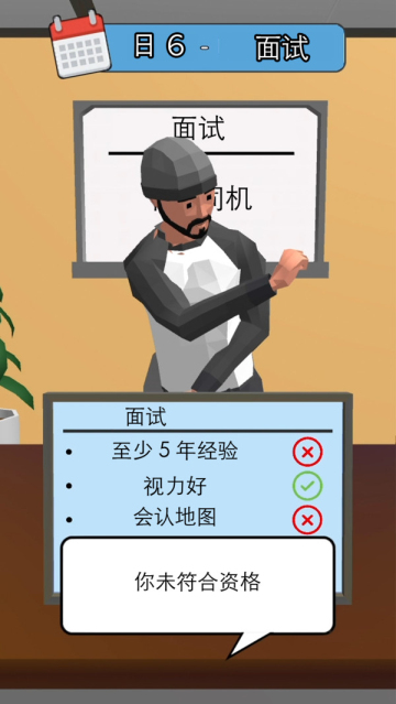 天选打工人游戏v1.1.4