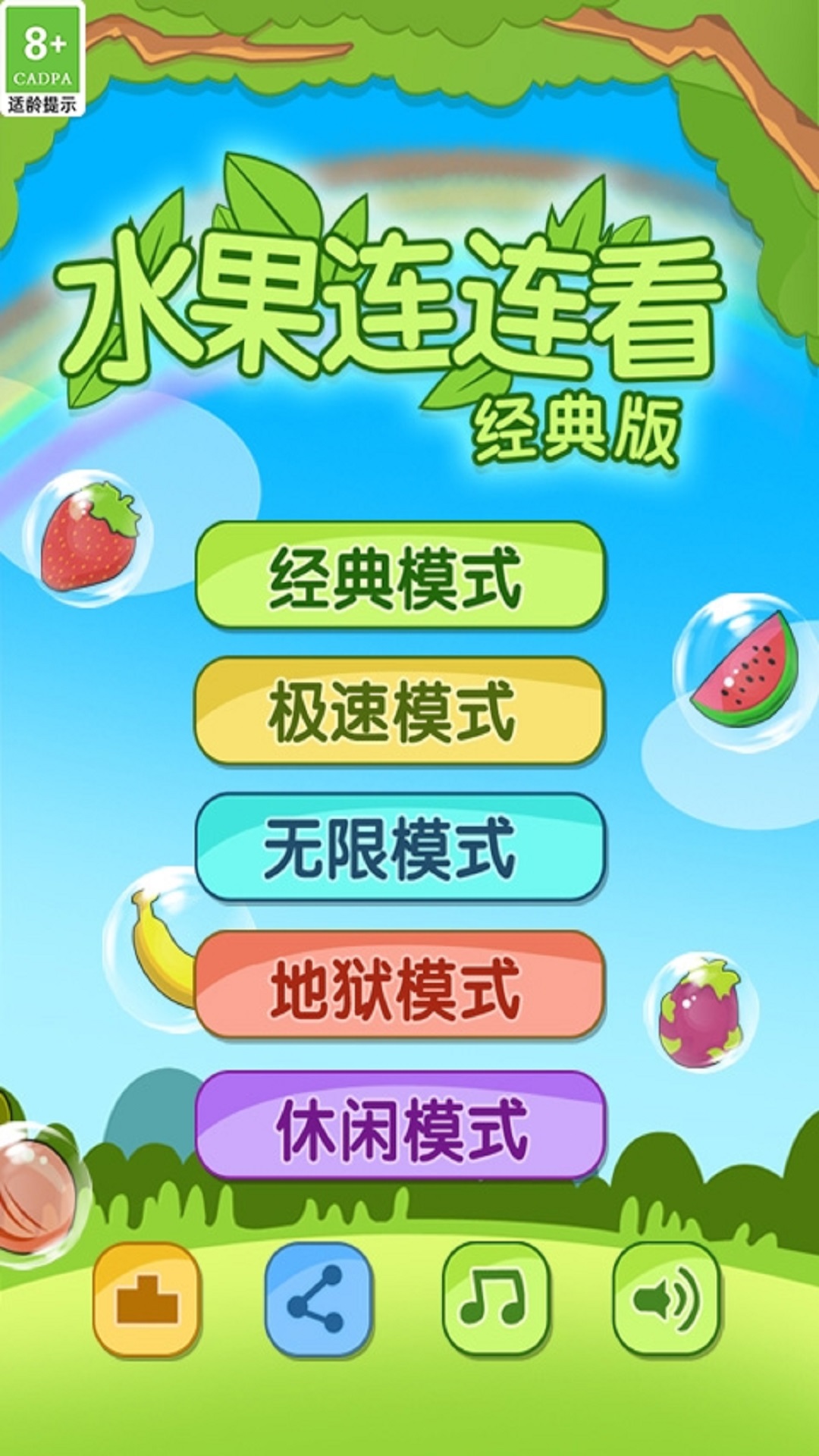 开心水果连连看2v1.8.3