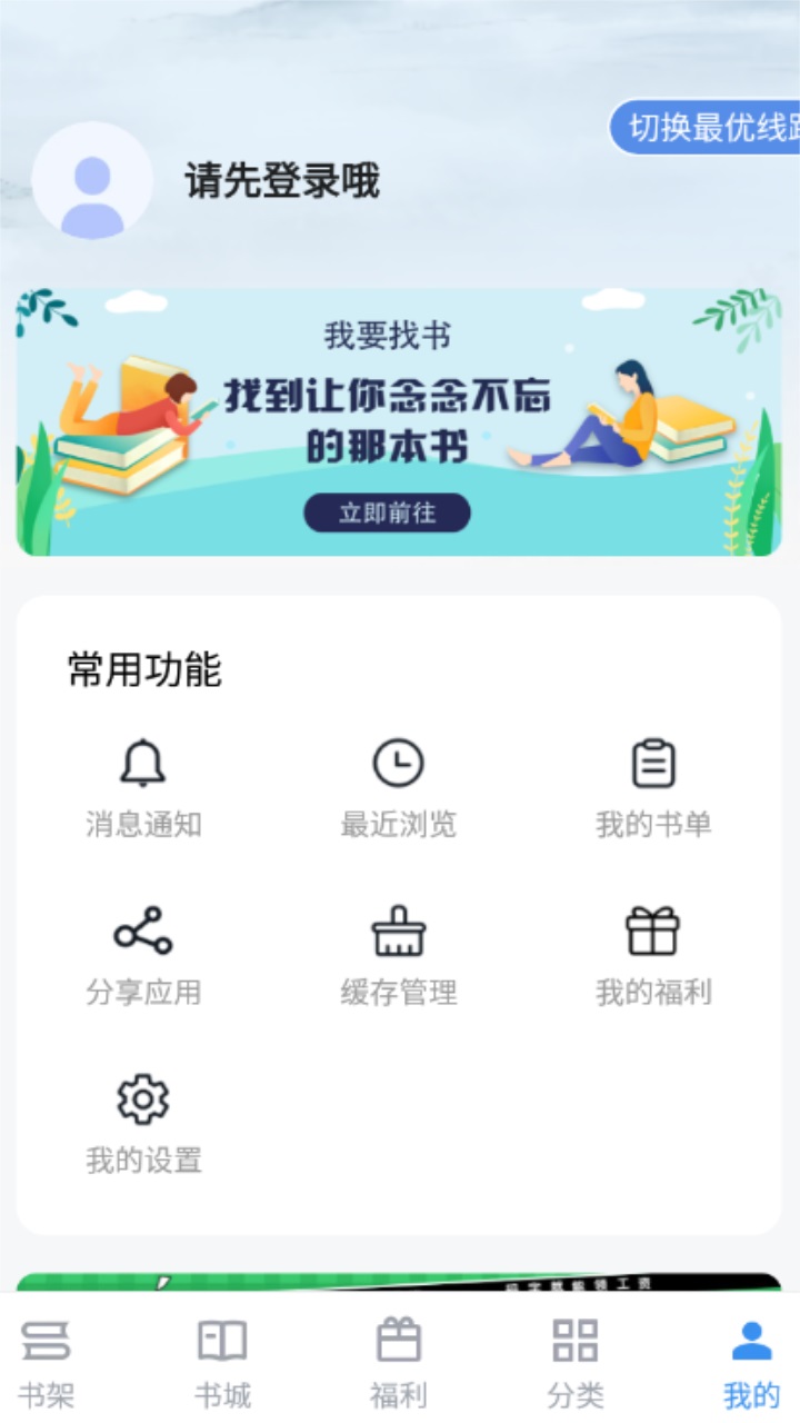 宝书网APP