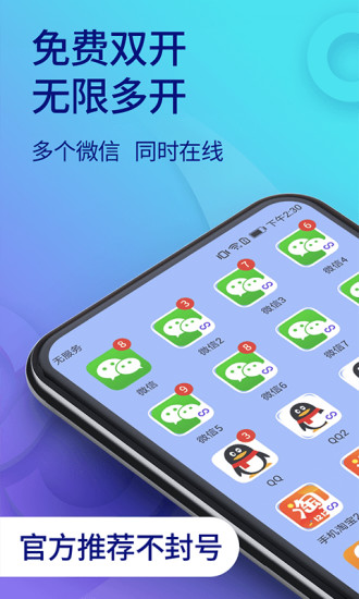 双开助手APP