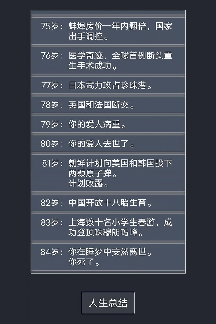 人生重开模拟器破解版无限属性