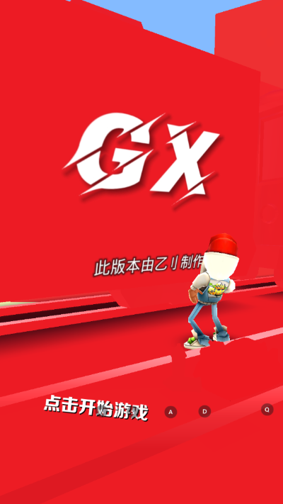 地铁跑酷gx5.0专属版本v3.19.0