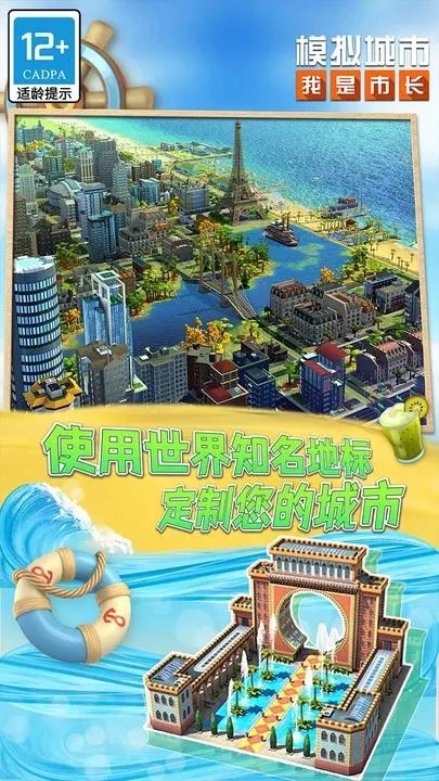 模拟城市我是市长无限绿钞修改器v0.79.21362.26371