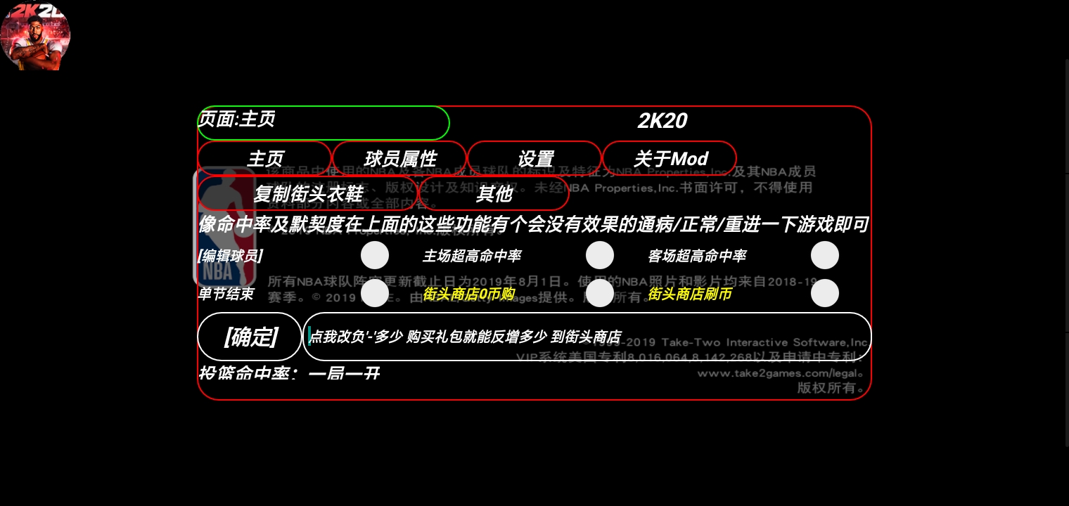 nba2k20内置修改器版v98.0.2