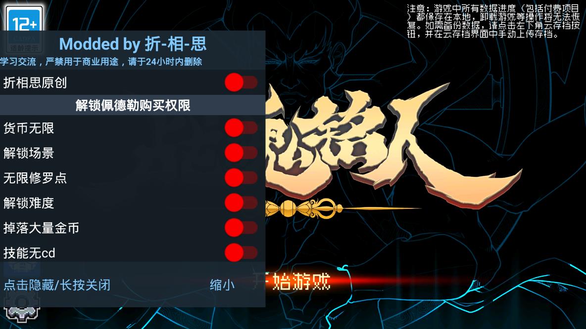 战魂铭人折相思内置修改器v1.18.3