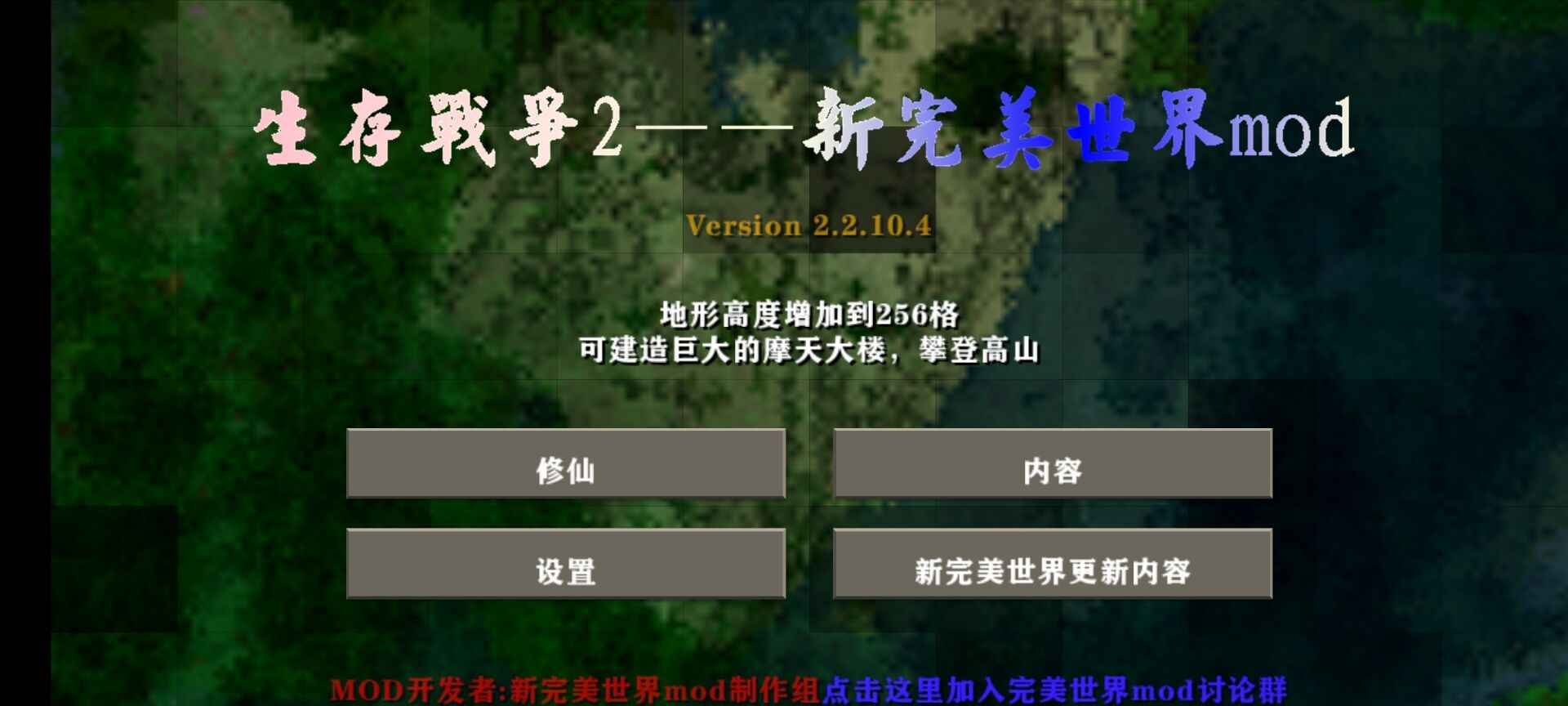 生存战争2新完美世界v2.2.10.4