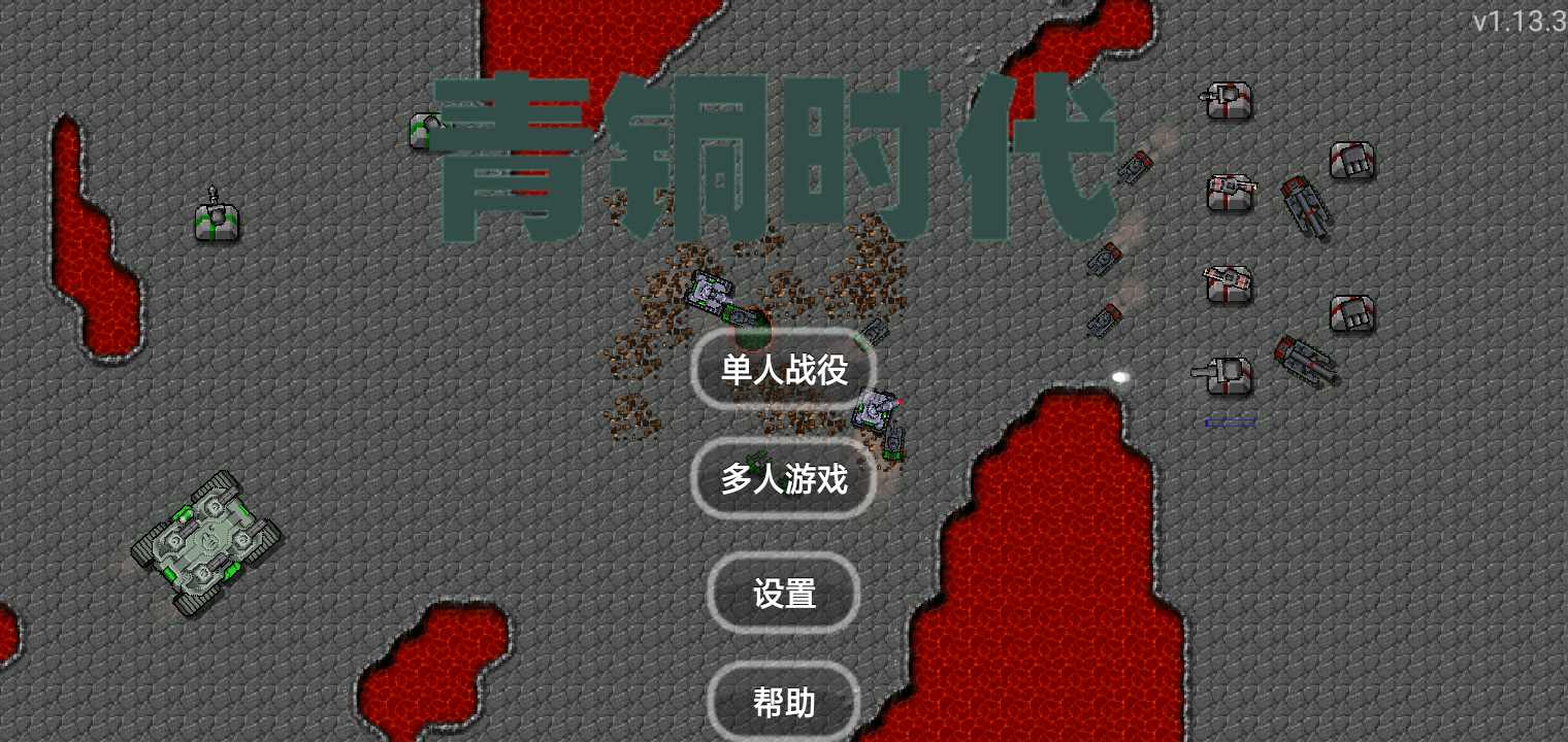 铁锈战争斯巴达青铜时代v1.13.3