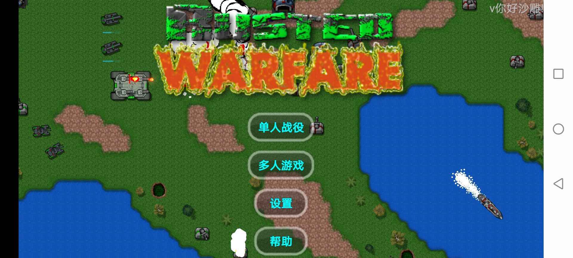 铁锈战争沙雕战争v1.15