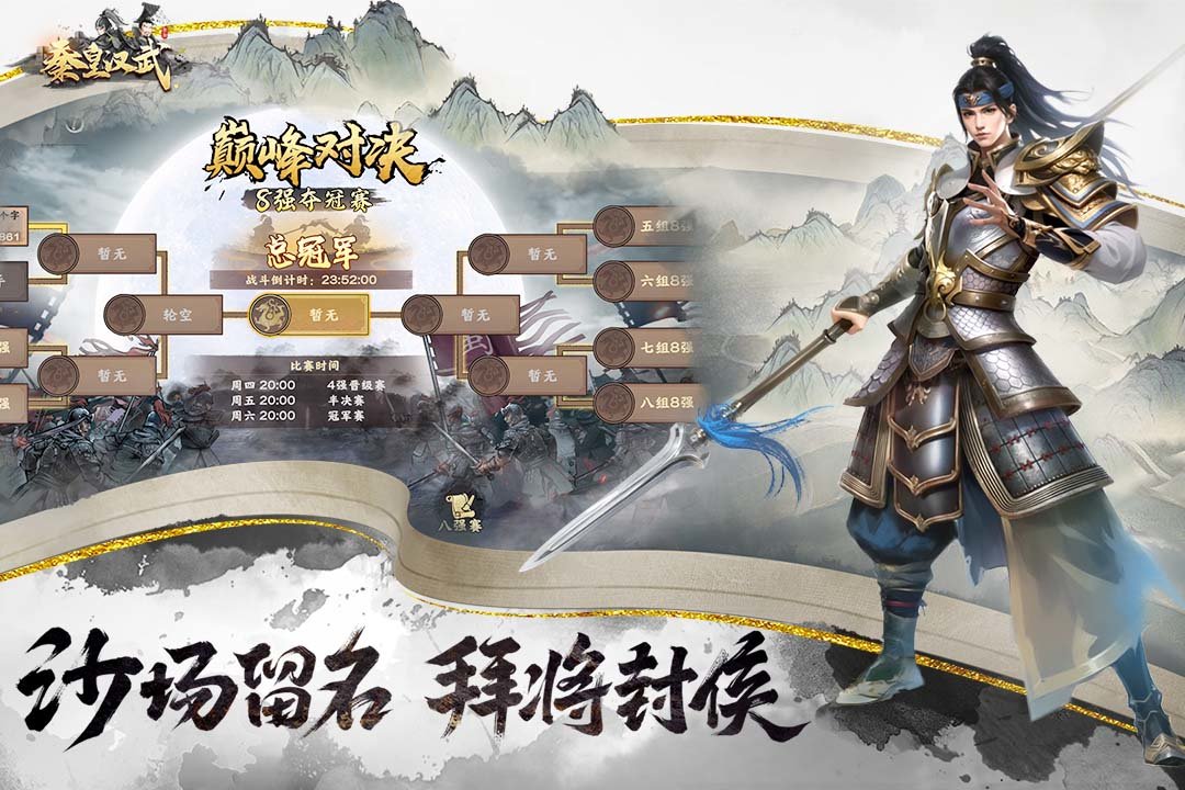 秦皇汉武v1.1.6