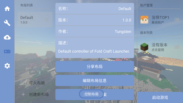 我的世界FCL启动器v1.0.7