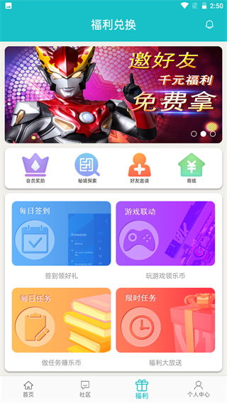 乐社区APP福利中心v1.1.11