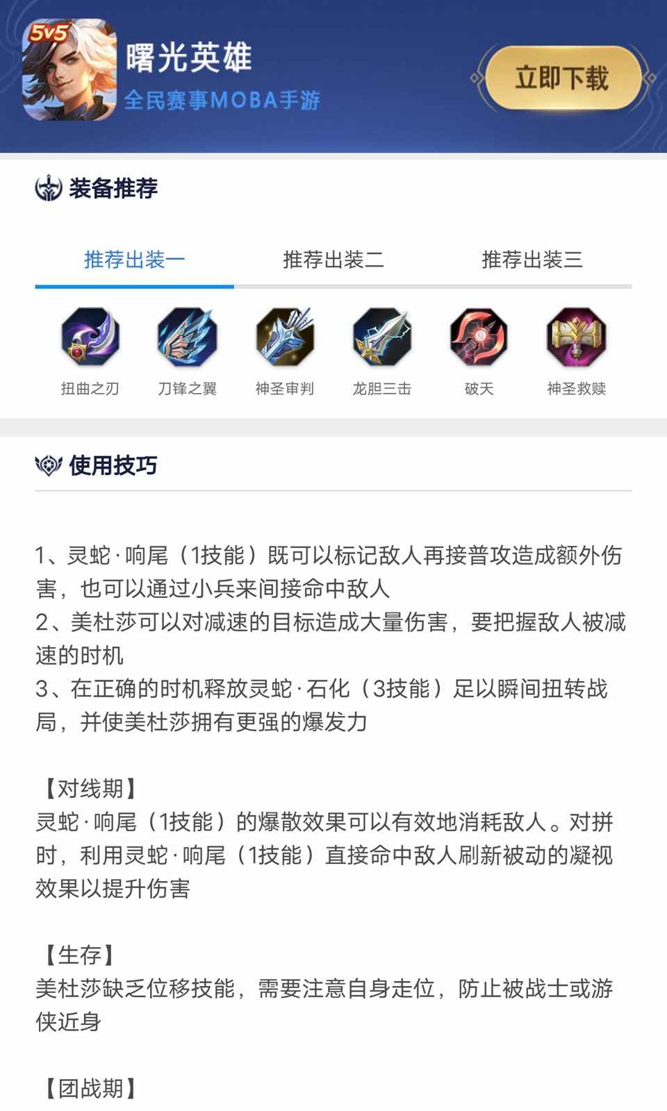 曙光英雄攻略站v1.0.1