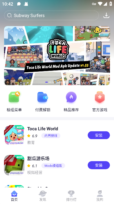 PlayMods中国版v2.5.4.2