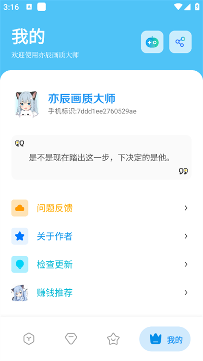 亦辰画质大师v8.01