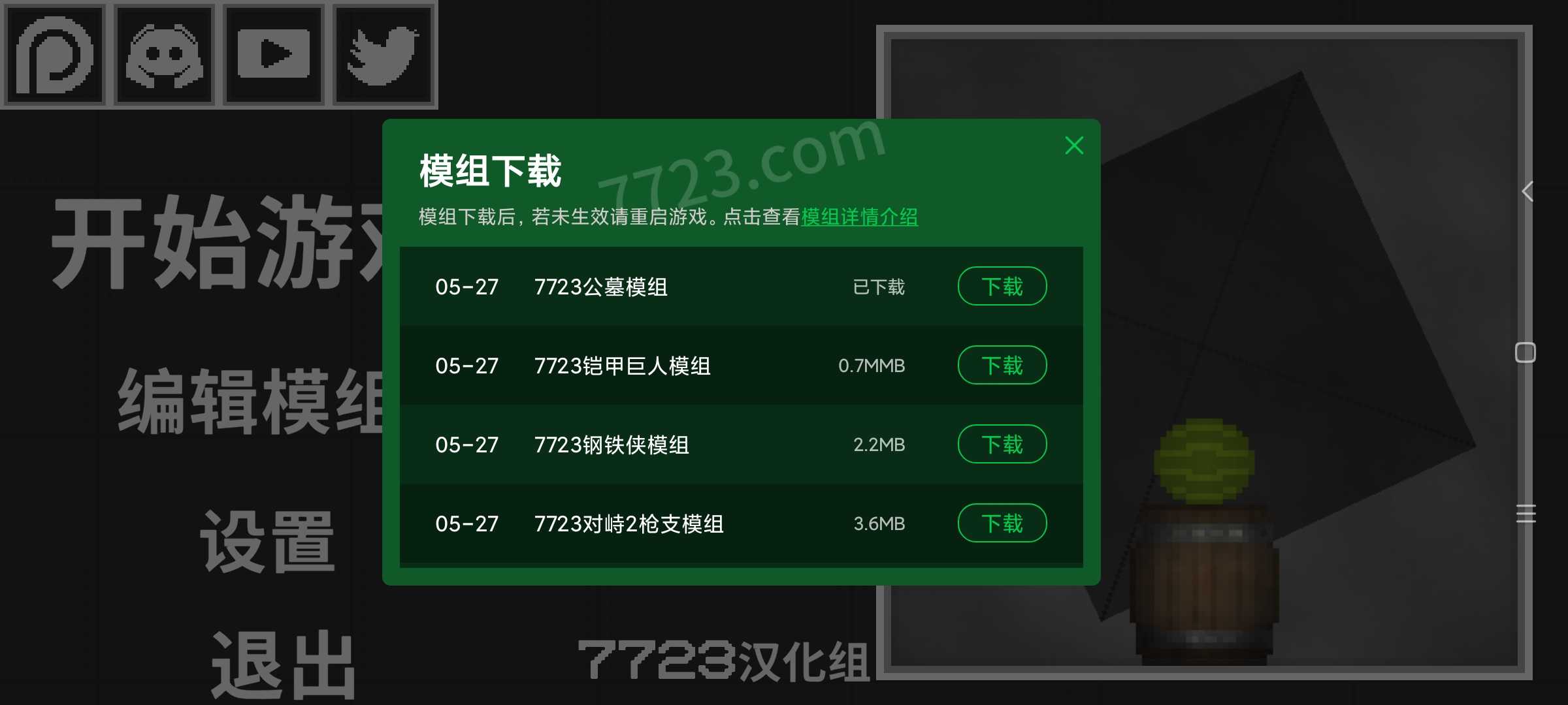 甜瓜游乐场18.0共存版v18.0.7