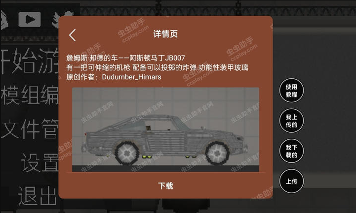 甜瓜游乐场18.0虫虫汉化版v18.0.7