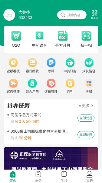 大参林百科v6.6.22.1