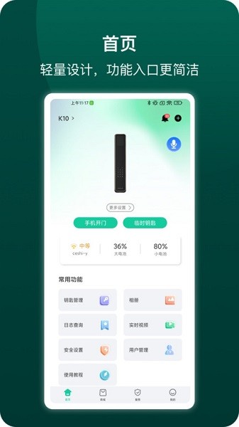 德施曼智能锁v6.4.5