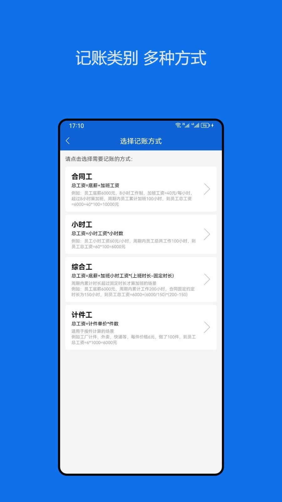 小时工记账助手v1.0.108091