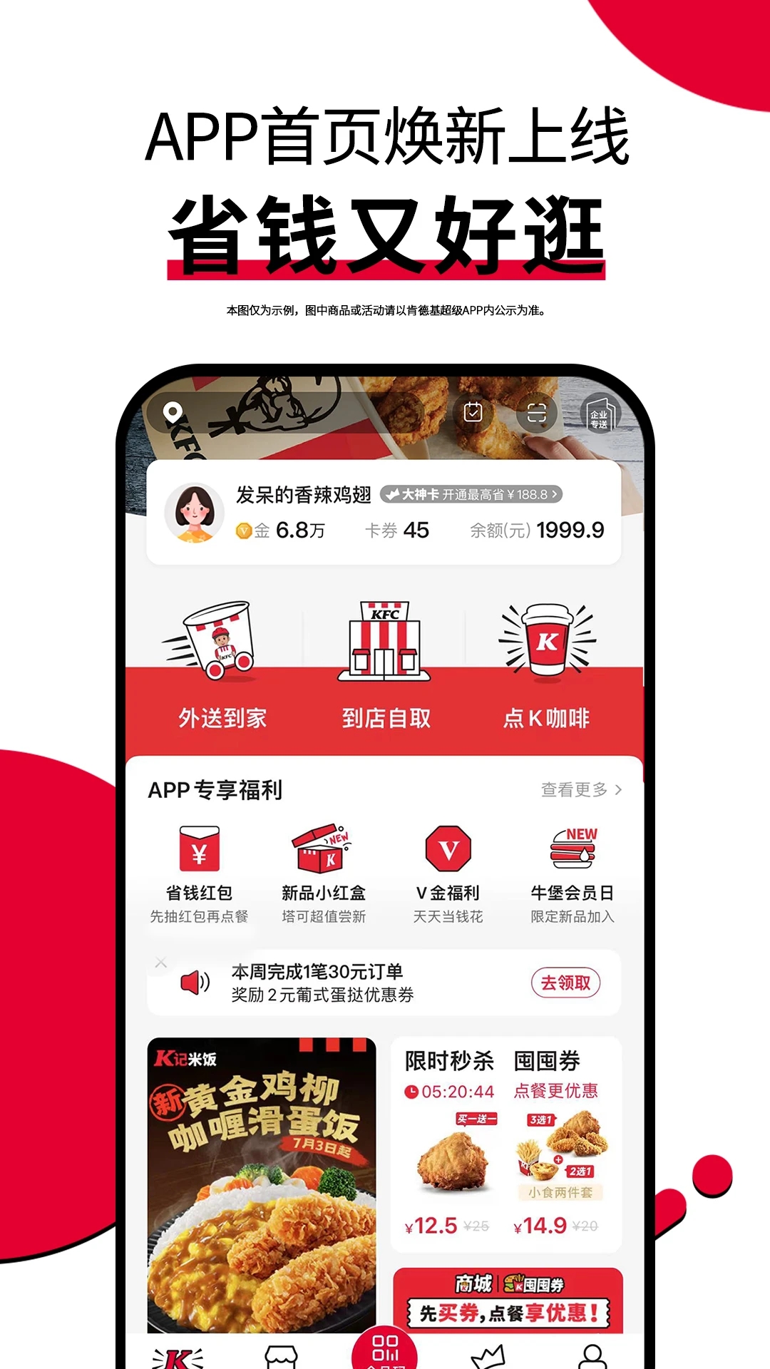 肯德基超级appv6.4.0