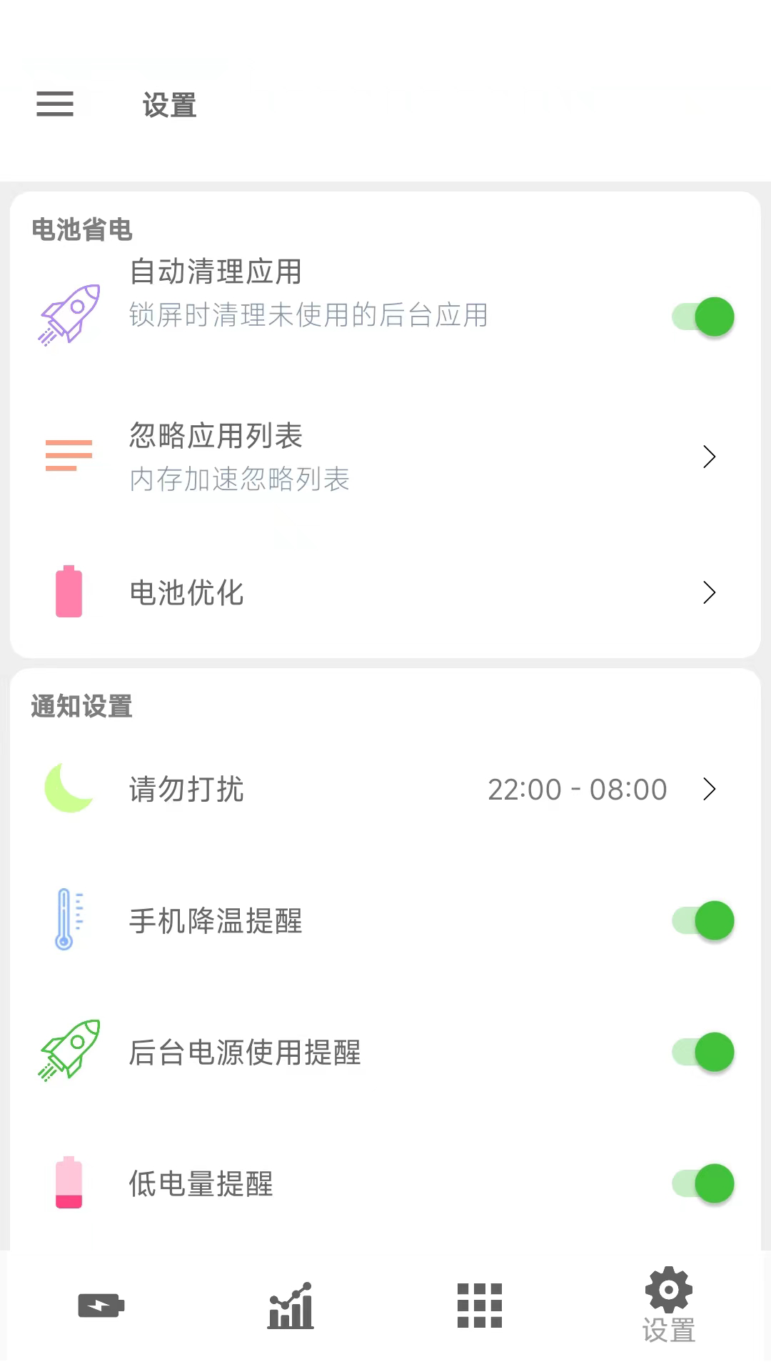 省电管家v1.0.0.0