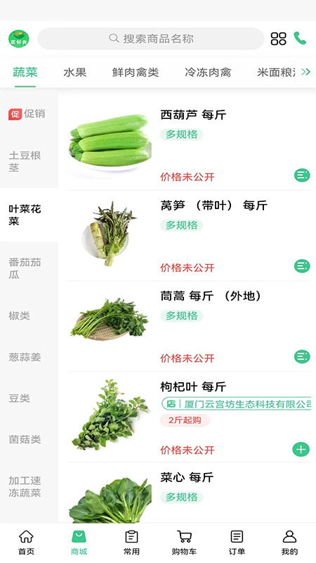 菜好食v1.0.6