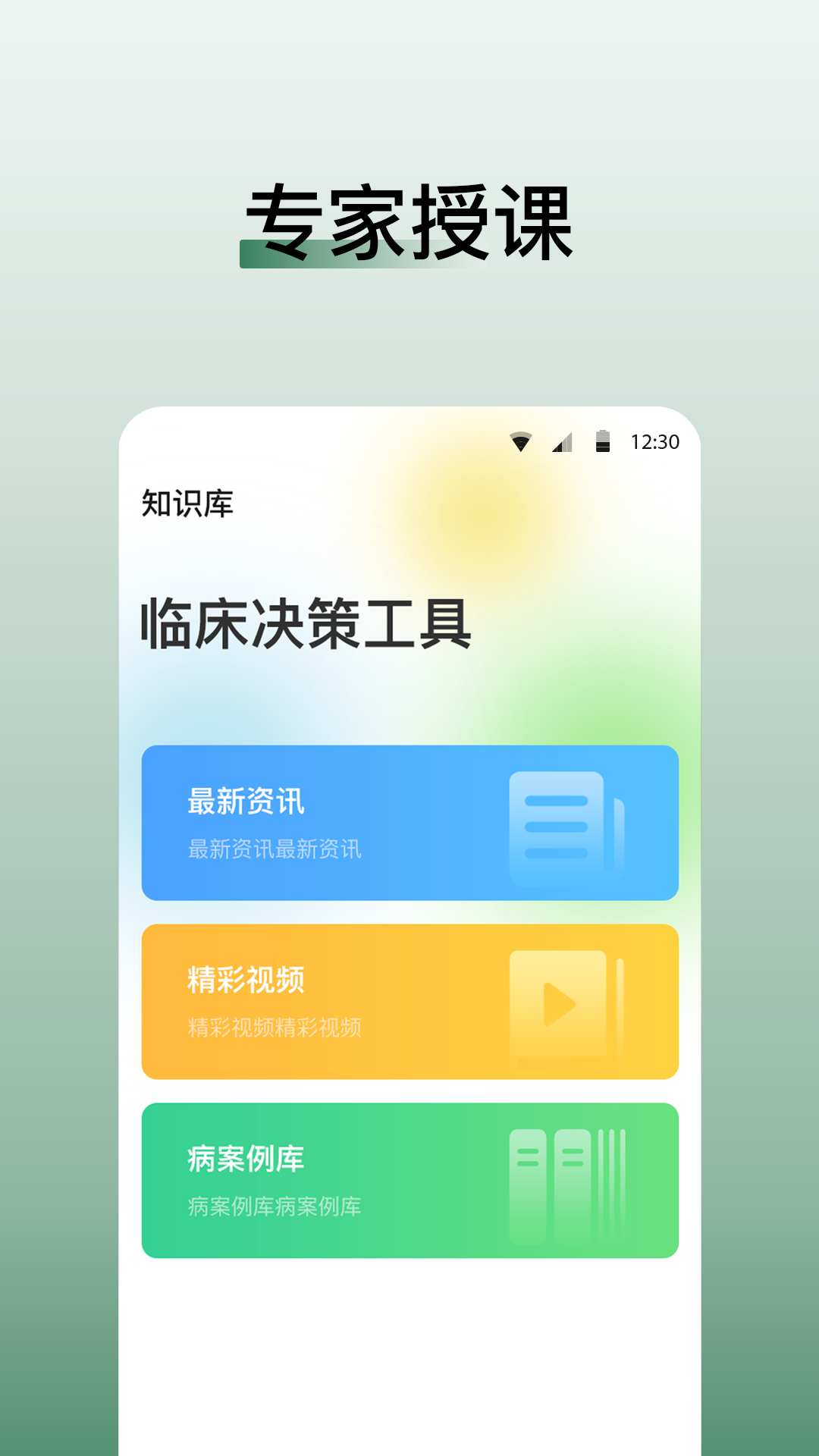 医学迹v1.3.2