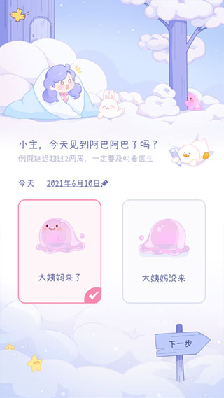 棉棉月历appv2.0.5