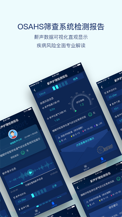 鼾声护理appv3.0.14