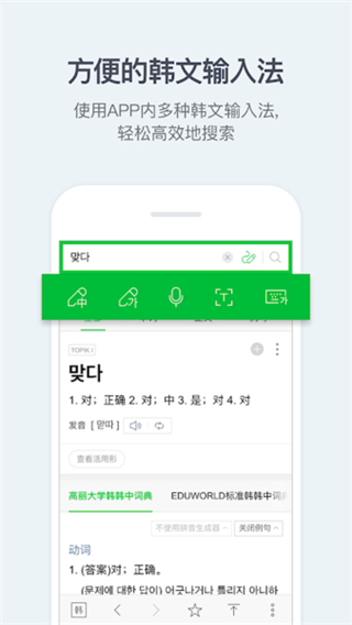 naver词典v2.8.9