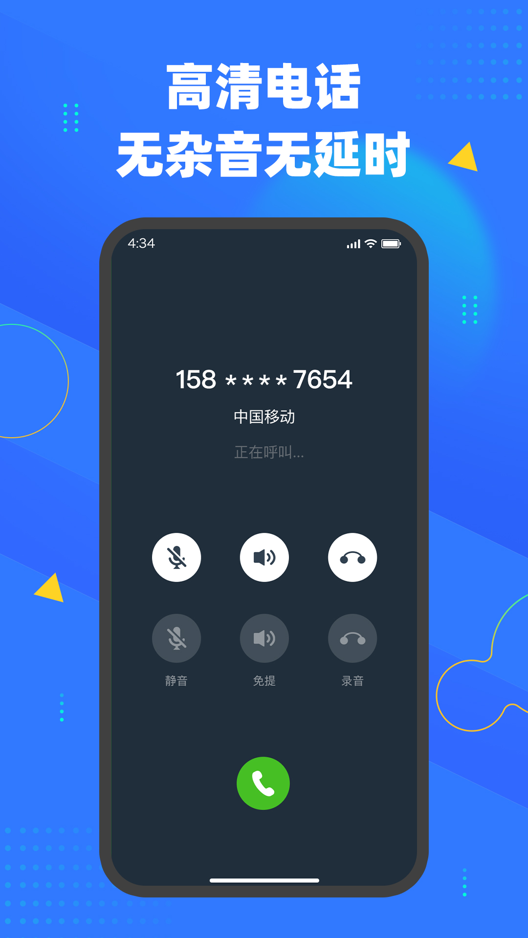 快聊网络电话v1.0.6