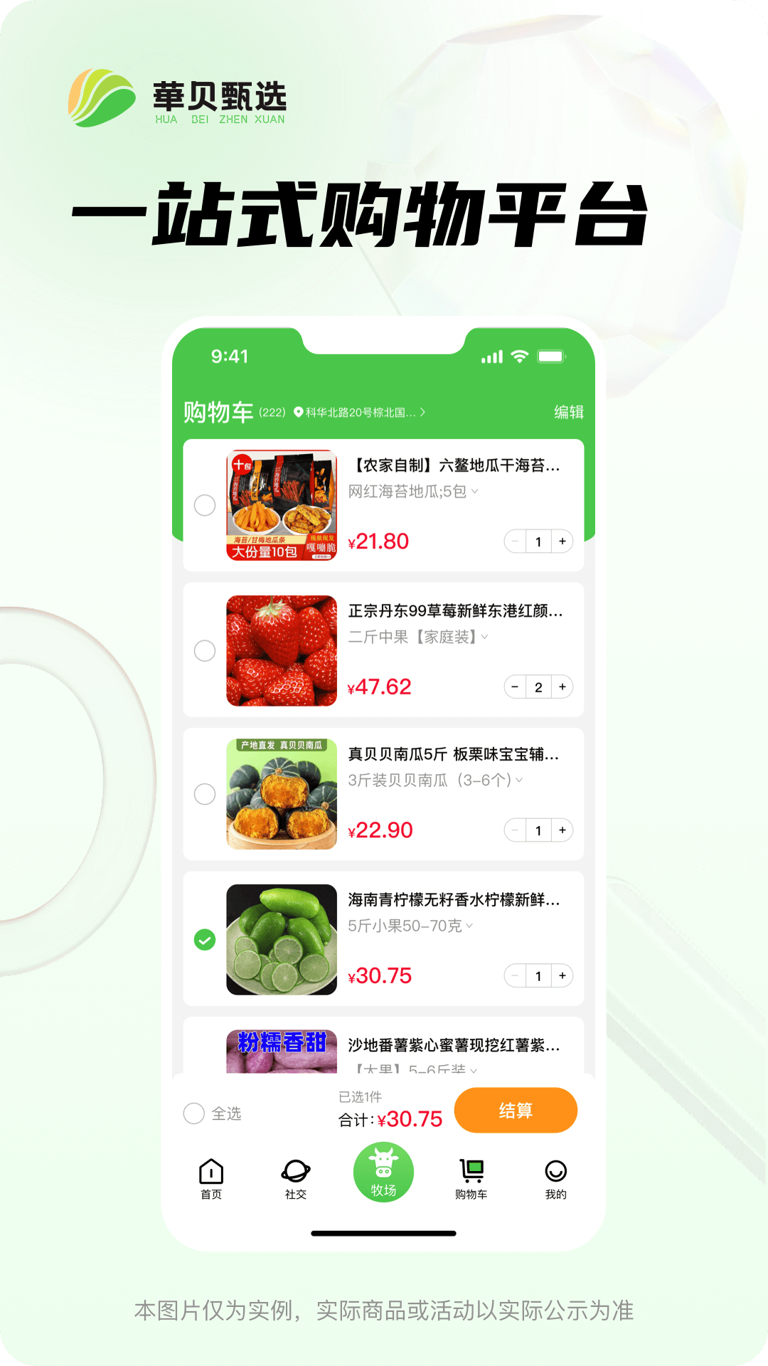 华贝甄选v1.2.4