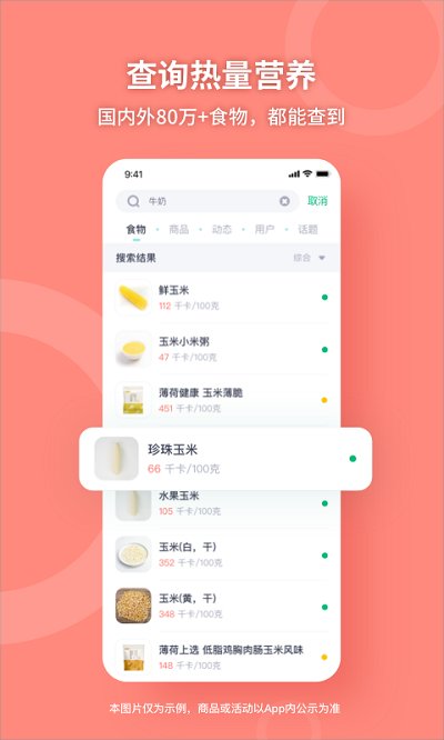 薄荷健康appv11.6.3