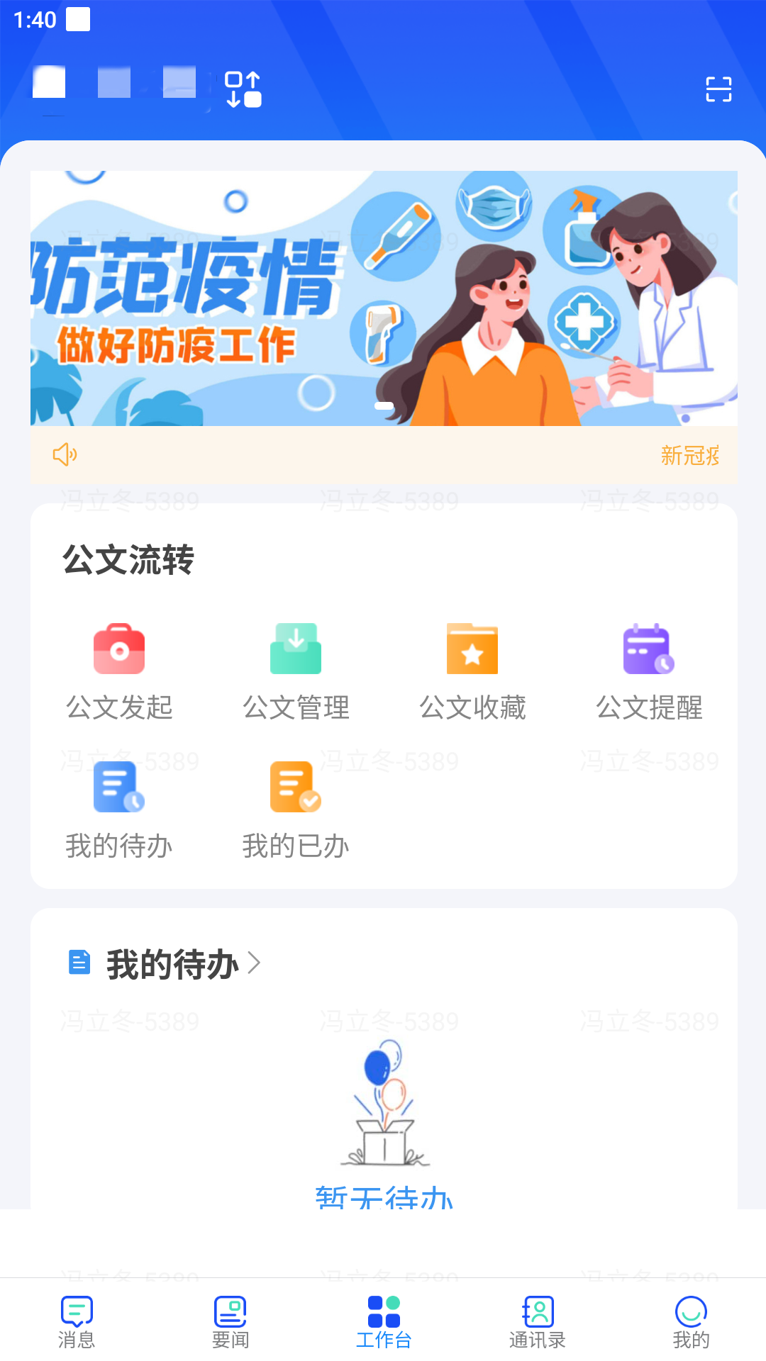 易享办公v2.1.5