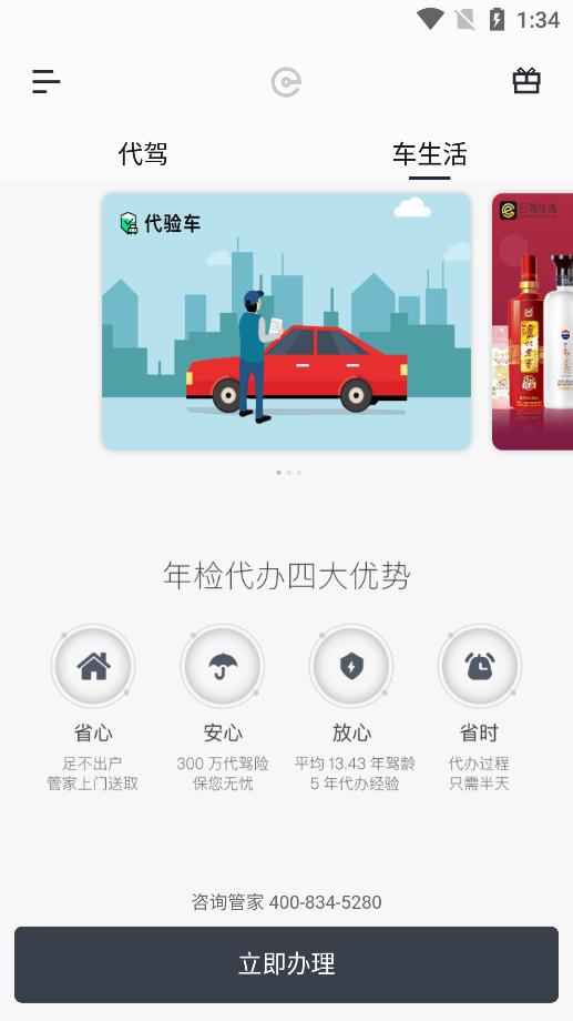 e代驾appv9.16.8