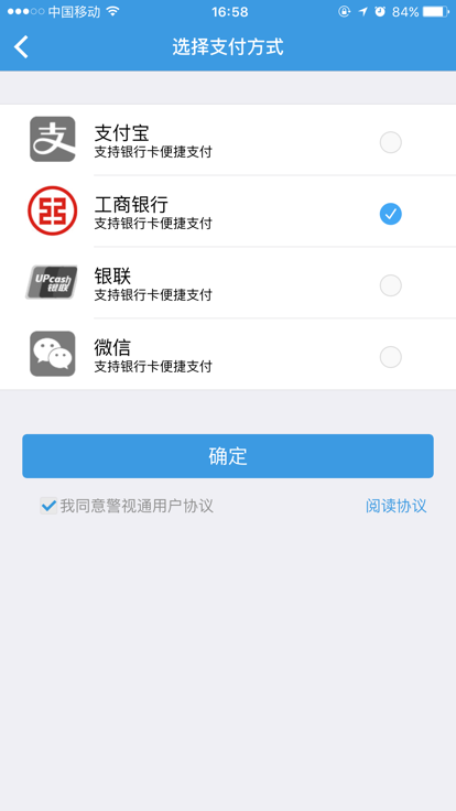 警视通v3.6.8