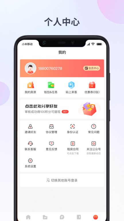 出个房v2.1.3