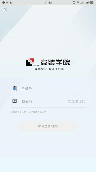 安装学院v1.6.8