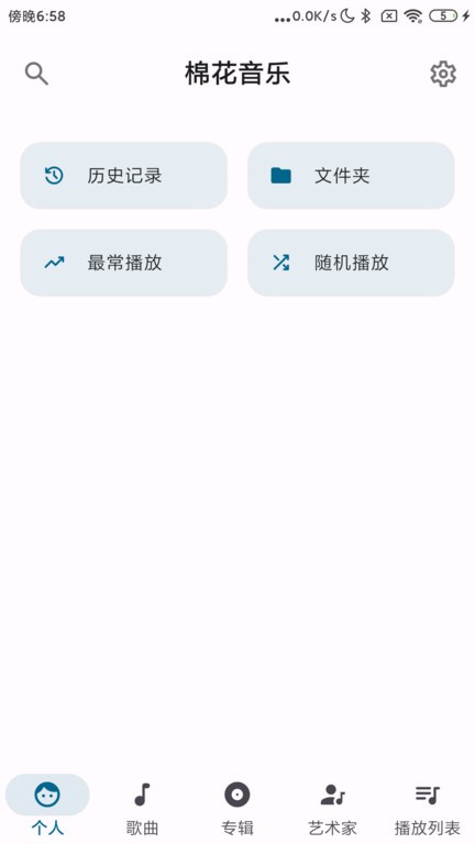 棉花音乐v1.2.4.0