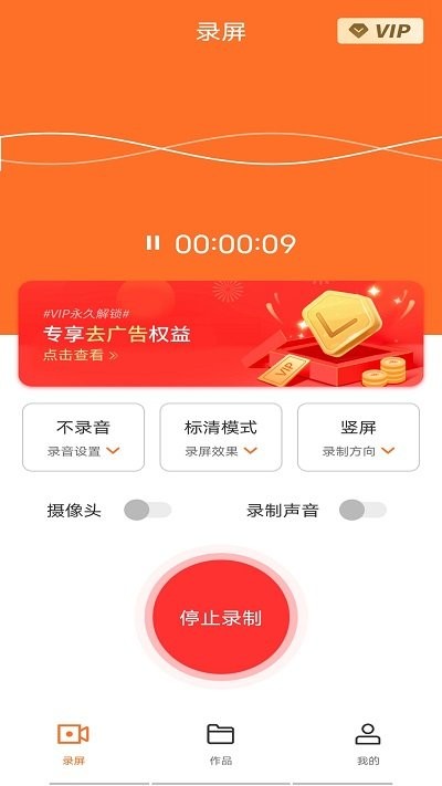 高清录屏大师v1.0.1