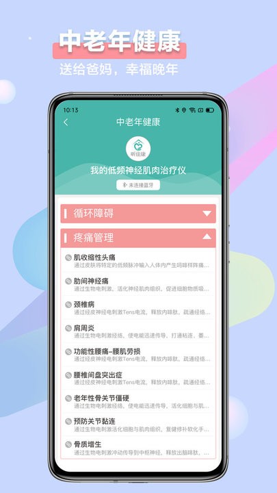 昕佳康v1.0.5.1