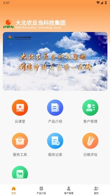 反刍科技v1.0.33