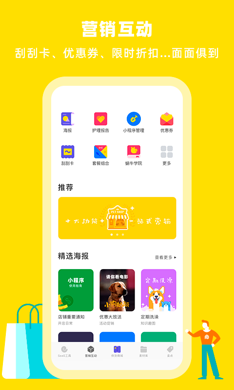 蜗牛小店v5.2.3